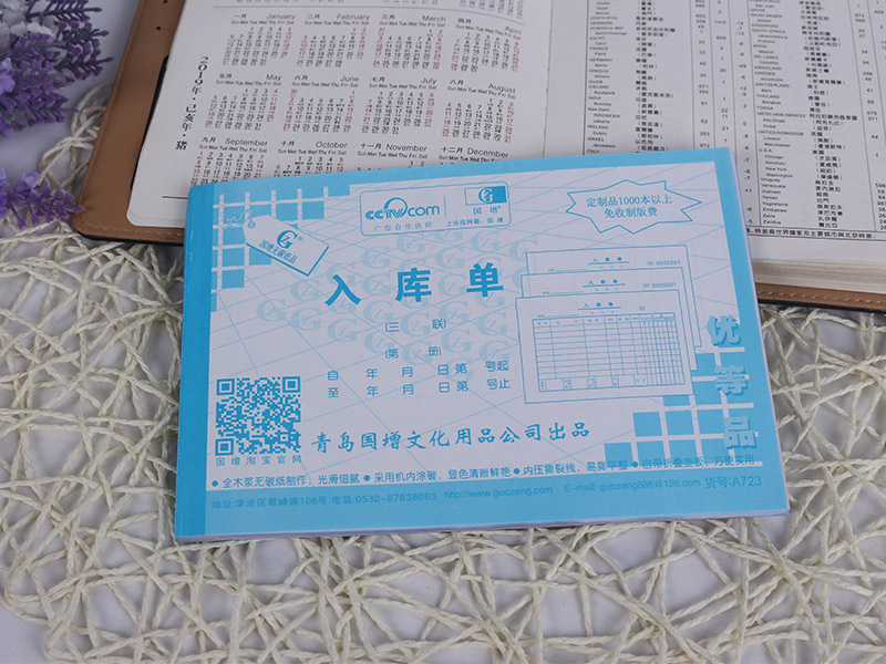 國(guó)增A723入庫(kù)單三聯(lián)