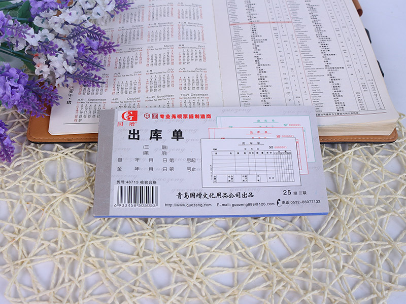 國(guó)增48713出庫(kù)單三聯(lián)25組