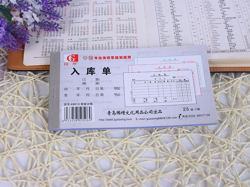 國(guó)增48613入庫(kù)單三聯(lián)25組