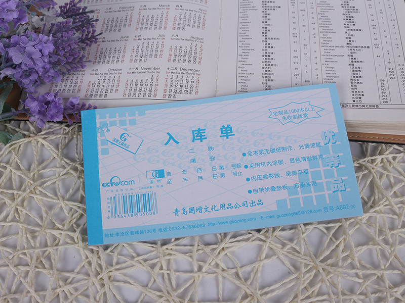 國(guó)增A692-20入庫(kù)單二聯(lián)