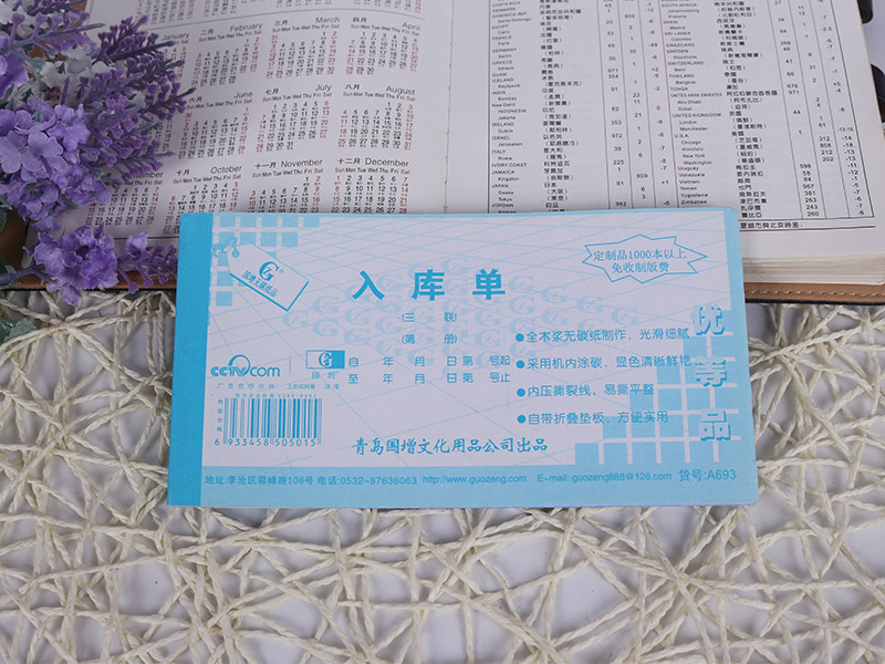 國(guó)增A693入庫(kù)單三聯(lián)