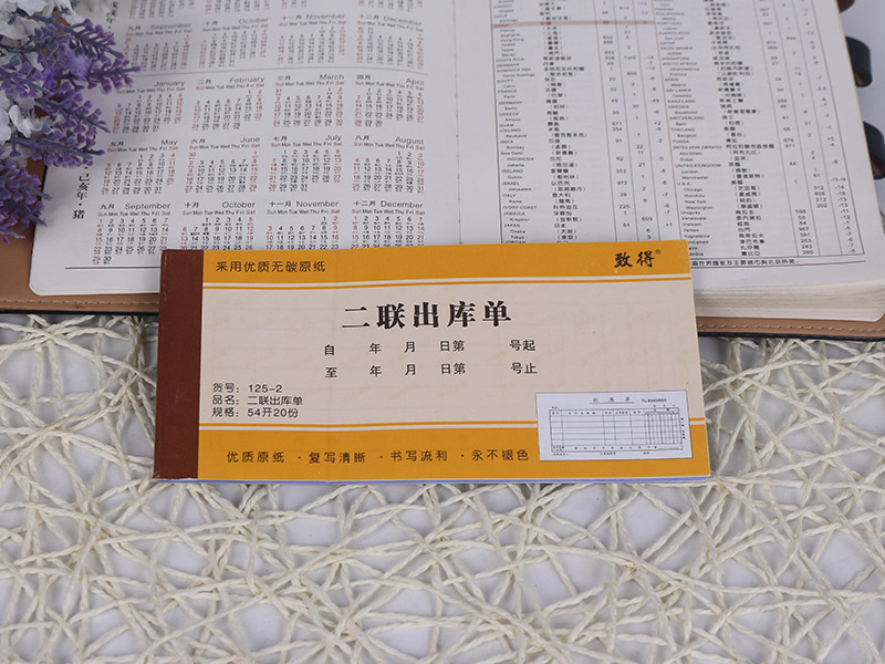 致得125-2出庫(kù)單54K二聯(lián)20份