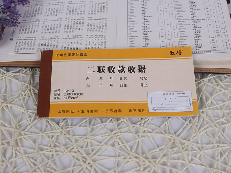 致得124-2收款收據(jù)54K二聯(lián)20份