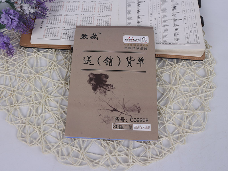 致藏C32208送（銷(xiāo)）貨單二聯(lián)30組