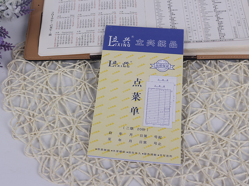 立興L320-20點(diǎn)菜單二聯(lián)20份
