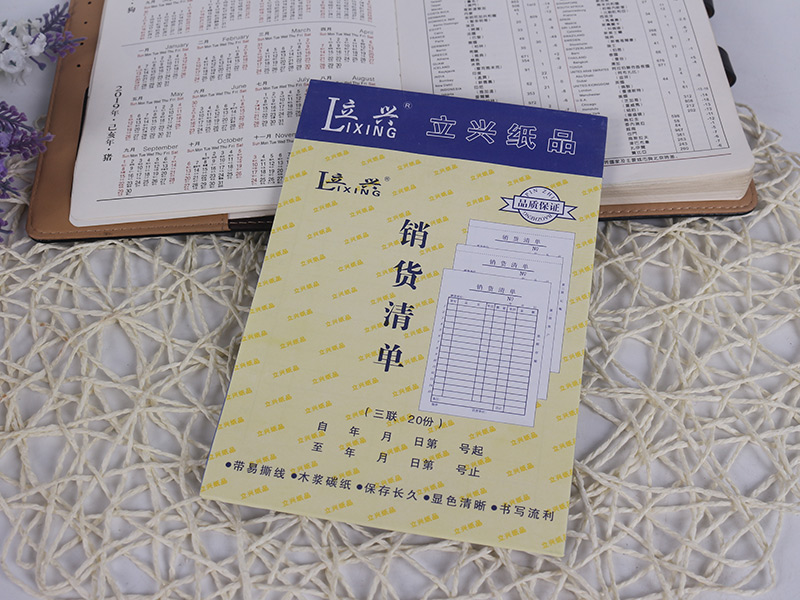 立興L293銷(xiāo)貨清單三聯(lián)20份