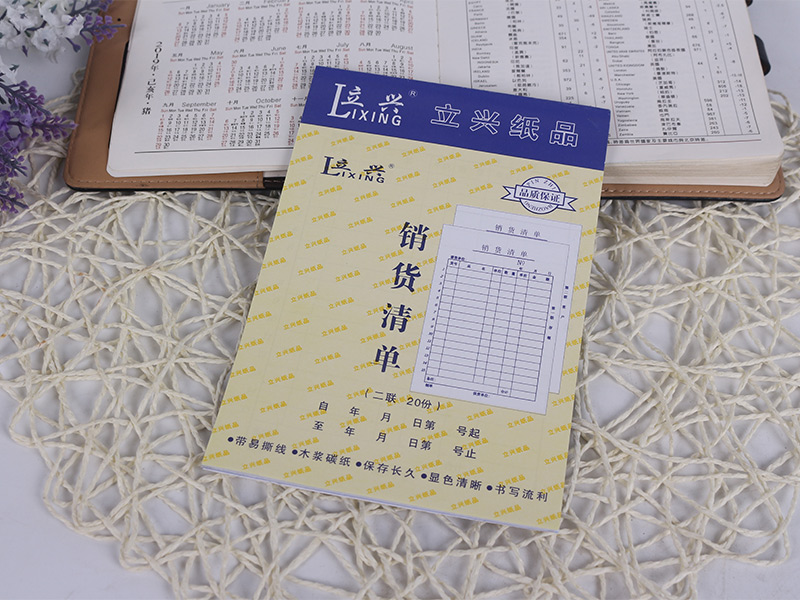 立興L292-20銷(xiāo)貨清單二聯(lián)20份