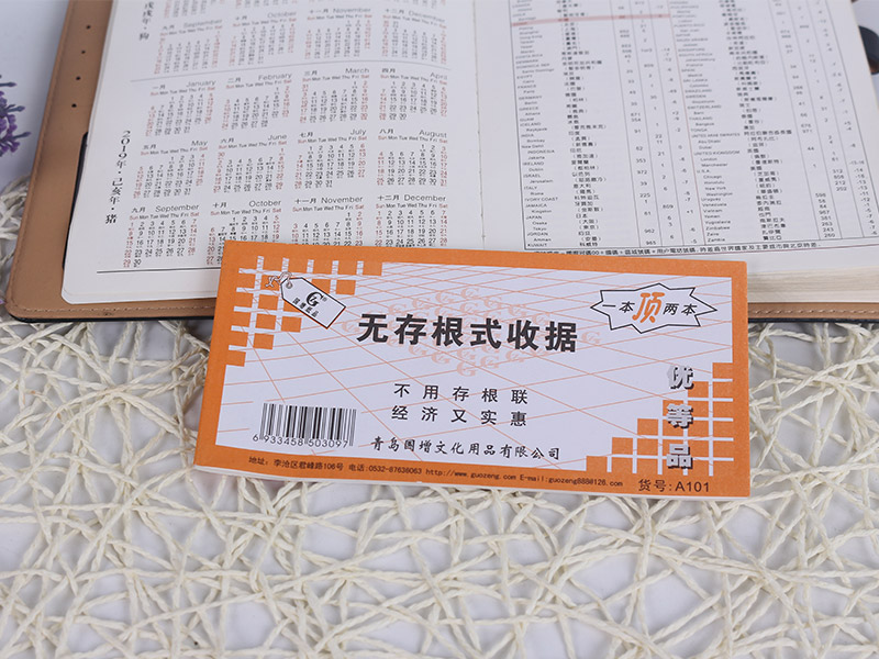 國(guó)增A101無(wú)存根式收據(jù)